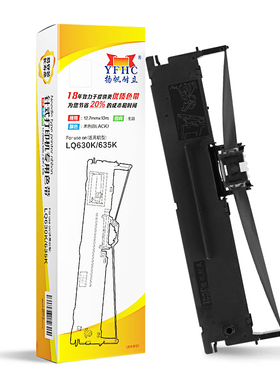 扬帆耐立 LQ630K/635K 色带架 黑色 12.7mm*10m(左)适用于爱普生EPSON LQ610K 615K 630K LQ730K LQ80KF