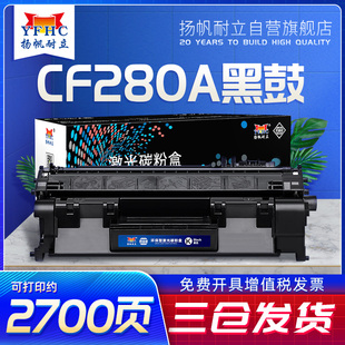 m401n打印机 扬帆耐立适用于惠普2055d硒鼓cf280a M401d P2035n 80A激光打印机碳粉盒 ce505a
