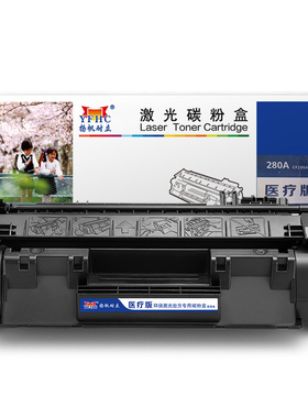 扬帆耐立 280A CF280A 硒鼓 行业版 带芯片 黑色 5400页(A5,5%)适用于惠普 LaserJet Pro 400 M401 d dn dne