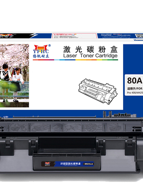 扬帆耐立 80A CF280A 硒鼓 商专版 带芯片 黑色 2700页(A4,5%)适用于惠普HP LaserJetPro 400 M401打印机系列