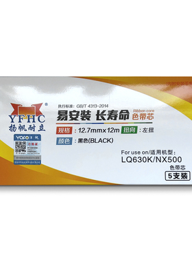 扬帆耐立适用于爱普生LQ630K/NX500色带芯LQ730k 735 80KF 610 615K 635KII TH850针式打印机得力DE620色带芯