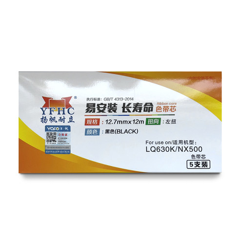 扬帆耐立LQ630K/NX500色带芯