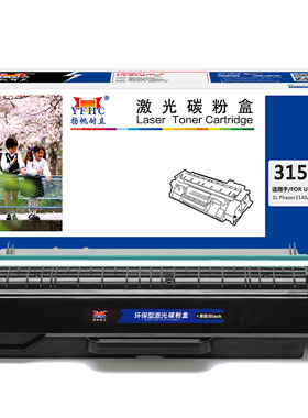 扬帆耐立（YFHC）3155 硒鼓 黑色 2500页(A4,5%) 适用于富士施乐Fuji Xerox Phaser 3155 Phaser 3160-商专版