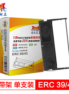 扬帆耐立ERC39/43色带架(内含芯)黑色 适用于爱普生ERC-39/43/6040T/方向科技2000/实达330/广电运通DT7000