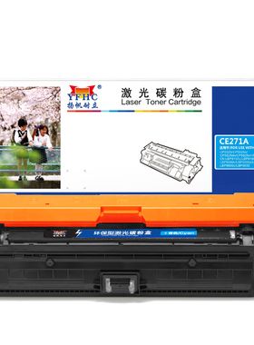 扬帆耐立 CE271A 硒鼓 商专版 青色 15000页(A4,5%)适用于惠普HP CP5525dn CP5525n CP5525xh M750系列 M750
