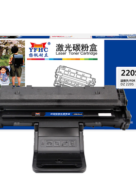 扬帆耐立（YFHC）220S 硒鼓 黑色 2500页(A4,5%) 适用于东芝e-STUDIO220s 221S - 商专版