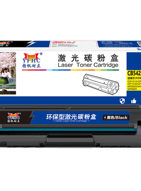 扬帆耐立（YFHC）CB542A/316/416 硒鼓 黄色1400页(A4,5%)适用于惠普HP CP1215 1515N 佳能5050 8050 -商专版