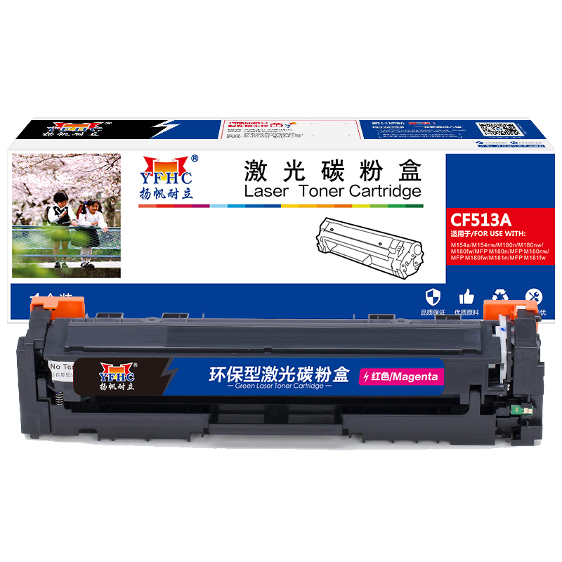 扬帆耐立 CF513A 硒鼓 商专版 带芯片 红色 900页(A4,5%)适用于惠普 LaserJetProM154a M154nw M180n M180nw