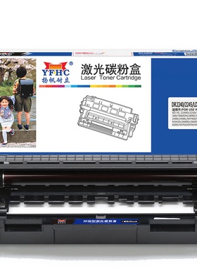 扬帆耐立（YFHC）DR2240/2245/LD2441分体鼓 硒鼓 黑色 12000页(A4,5%)适用于兄弟HL-2240D HL-2250DN-商专版