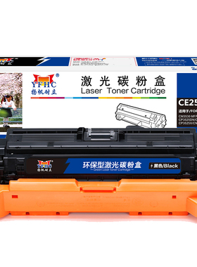 扬帆耐立（YFHC）CE250X/CE251A/CE252A/CE253A硒鼓彩色 适用于惠普HP CP3525X CP3525dn 惠普HP 3525-商专版