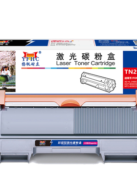 扬帆耐立 TN283 粉盒 商专版 红色 1300页(A4,5%)适用于兄弟Brother HL-3160CDW HL-3190CDW DCP-9030CDN