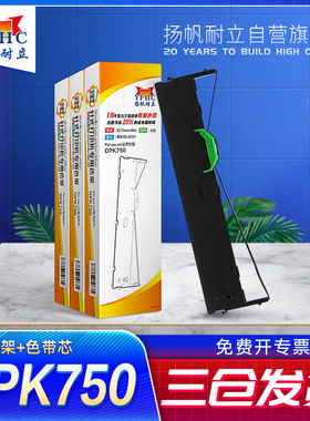 扬帆耐立DPK750/760/770K色带适用于富士通DPK700K 770E 2780K 6630K 2080 970 2089K 1080针式打印机色带架