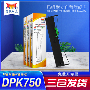 2080 打印机色带架 770K色带适用于富士通DPK700K 1080针式 2089K 970 6630K 2780K 770E 760 扬帆耐立DPK750