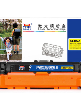 扬帆耐立 CE402A 硒鼓 商专版 黄色 6000页(A4,5%)适用于惠普HP M570dn M570dw M575 M575dn M551dn M551n