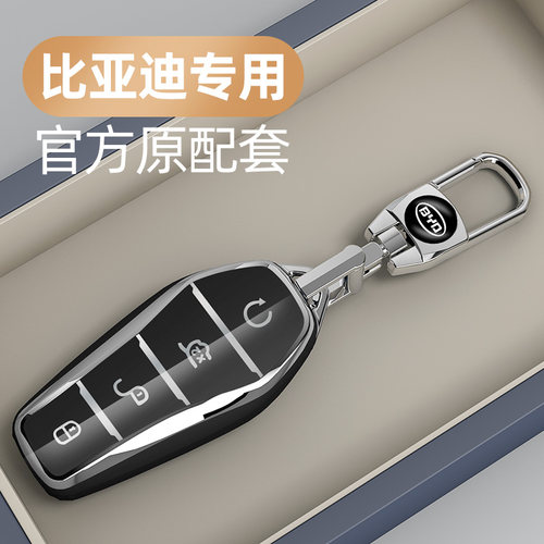 适用于比亚迪车型钥匙套