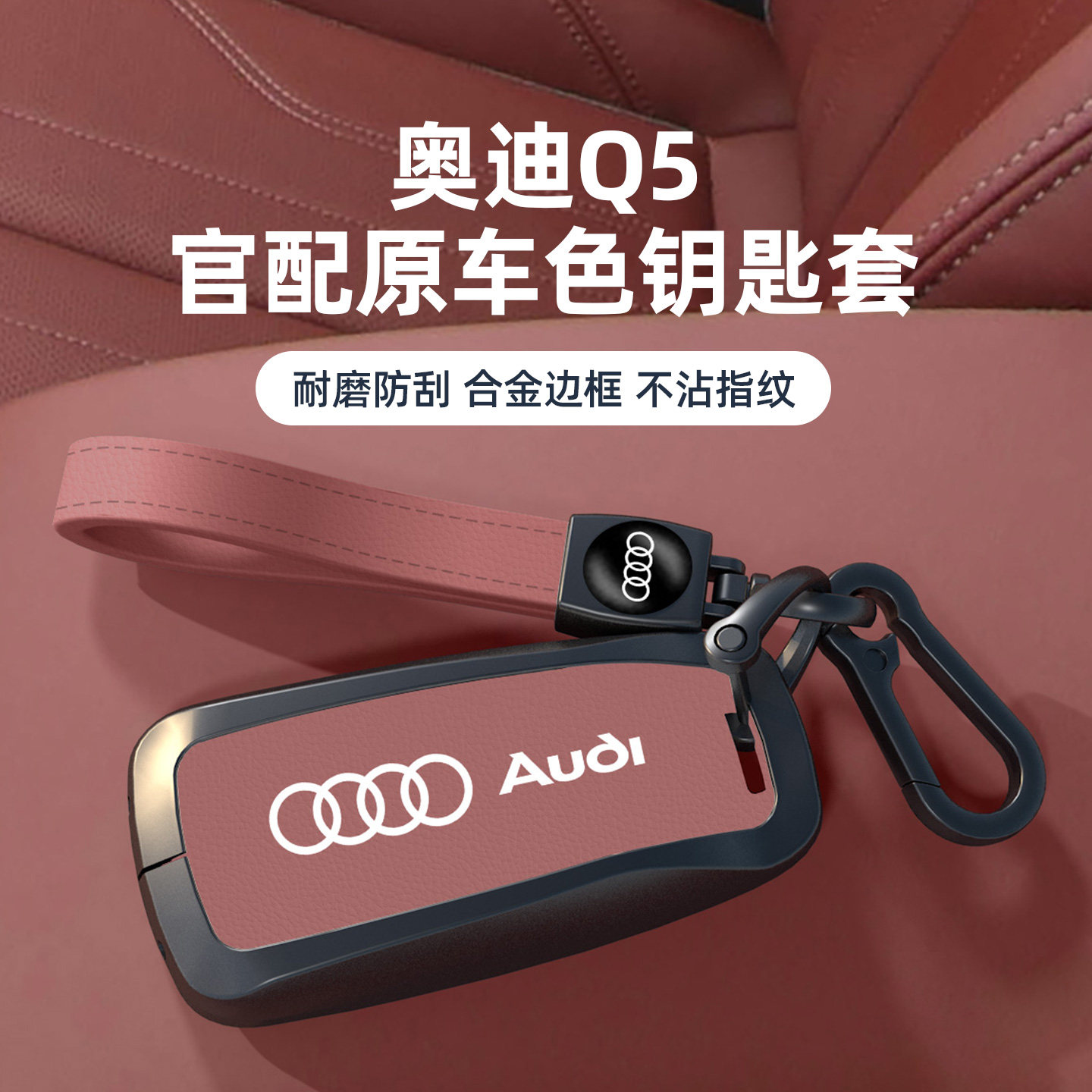 适用于奥迪系列钥匙套同色金属壳