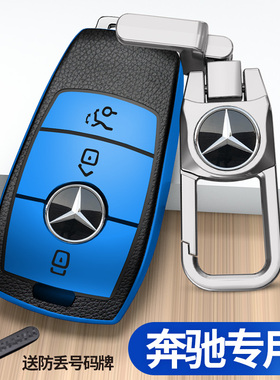 2021款奔驰钥匙套新C级E级e300lC260LC200LA200LE260GLC车包TPU壳