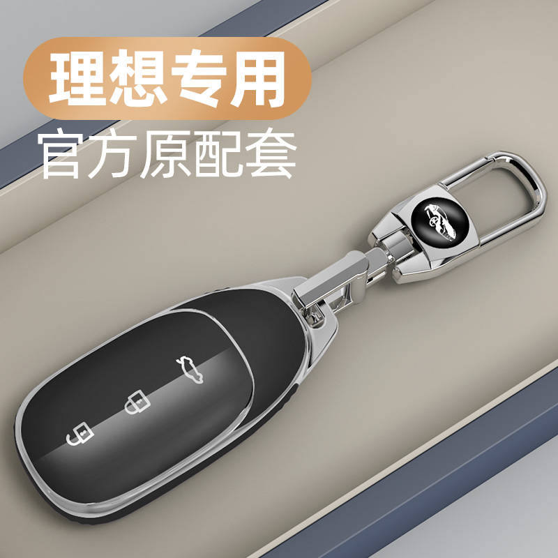 适用理想系列车钥匙套