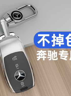 适用奔驰新E级钥匙套E200/E300L/C260车GLC透明A200壳E260包C180