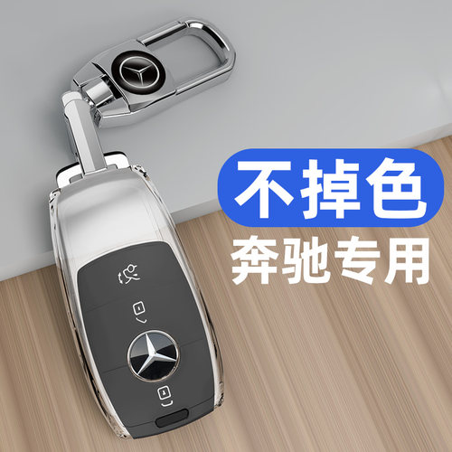 适用于奔驰系列车钥匙套全透明