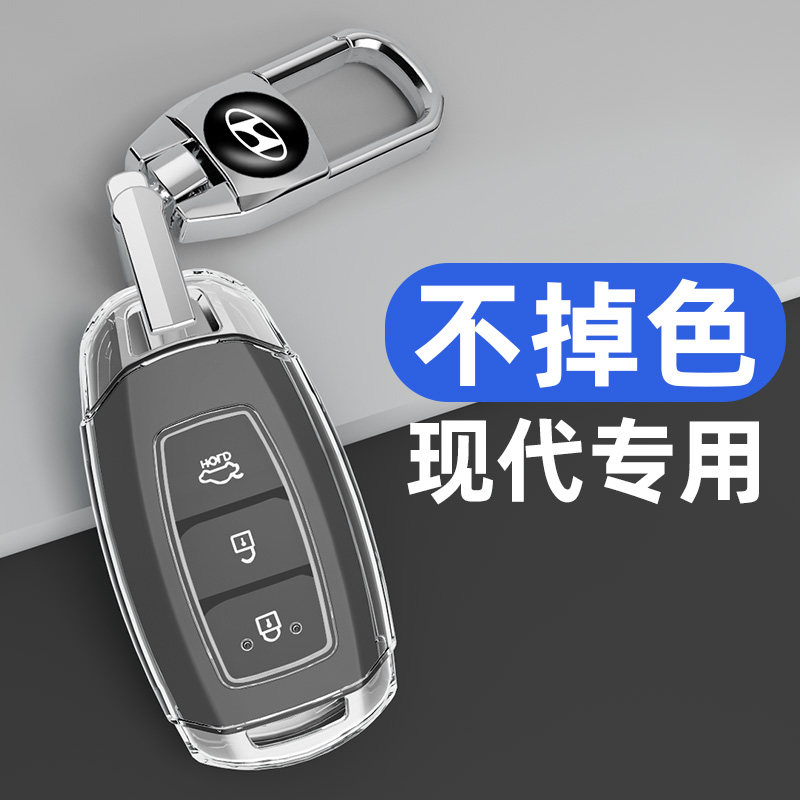 适用于现代系列车钥匙套全透明图片