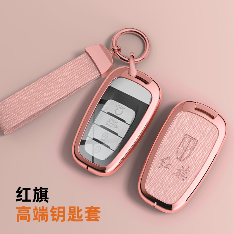 红旗系列汽车钥匙套合金壳