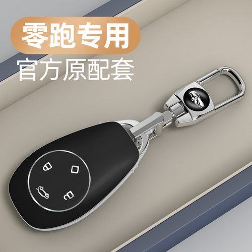 适用于零跑系列车钥匙套