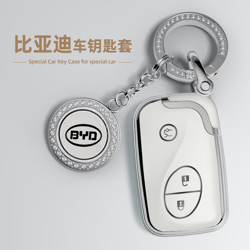 适用于比亚迪老款车钥匙套
