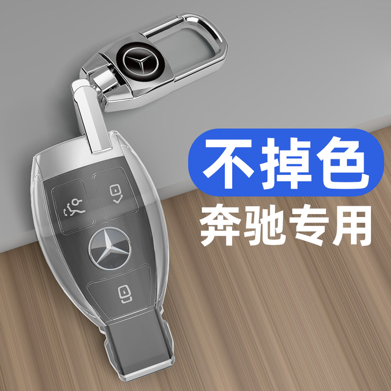 适用于奔驰系列钥匙套全透明