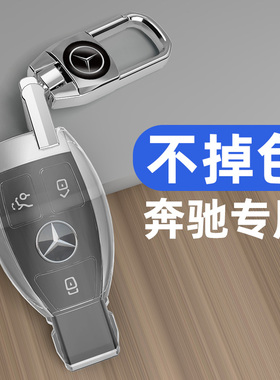 奔驰钥匙套E级C级C200L包E260L CLA220扣GLA200透明壳GLC260l GLS