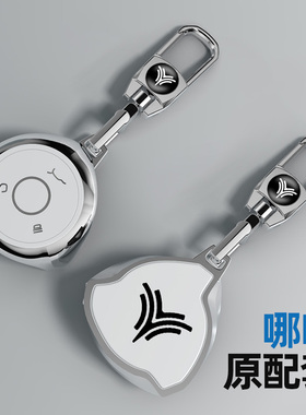 适用哪吒V钥匙套新款L哪咤UPro/U-Ⅱ汽车扣GT全包S圆形高档保护壳
