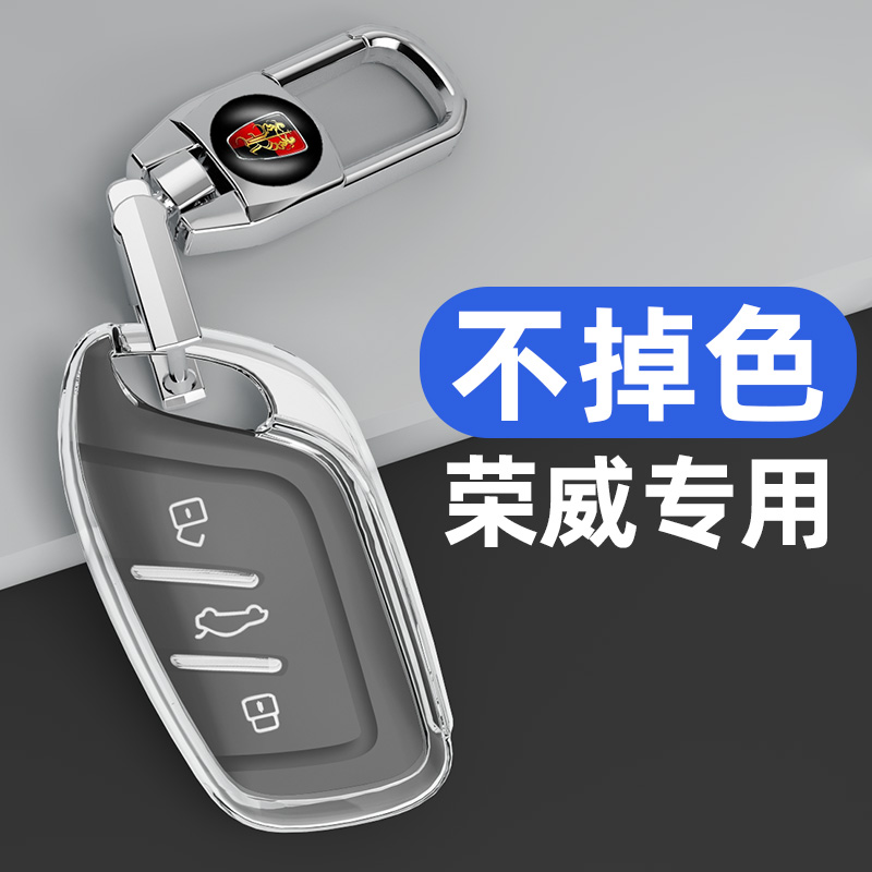 适用于荣威系列车钥匙套全透明