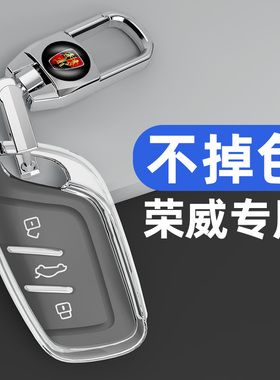适用荣威rx5plus钥匙套i5i6扣rx3rx8车eMAX名爵6CLEVER全包透明壳