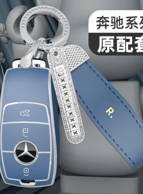 适用奔驰钥匙套新E级e300l扣c260lc200la200le260GLC高档车壳全包