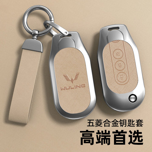 五菱系列珍珠铬钥匙套