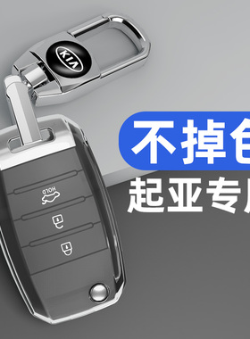 适用起亚K3钥匙套k2凯绅k4焕驰福瑞迪kxcross扣KX7车全包透明壳扣