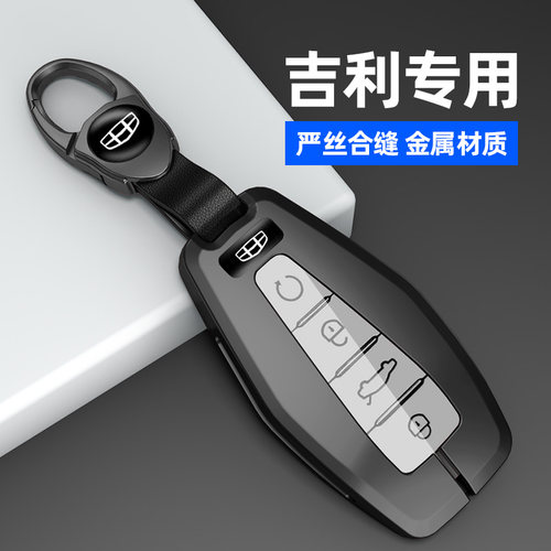 适用于吉利系列钥匙套金属壳