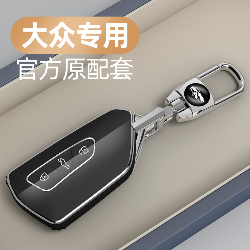 适用于大众系列车钥匙套