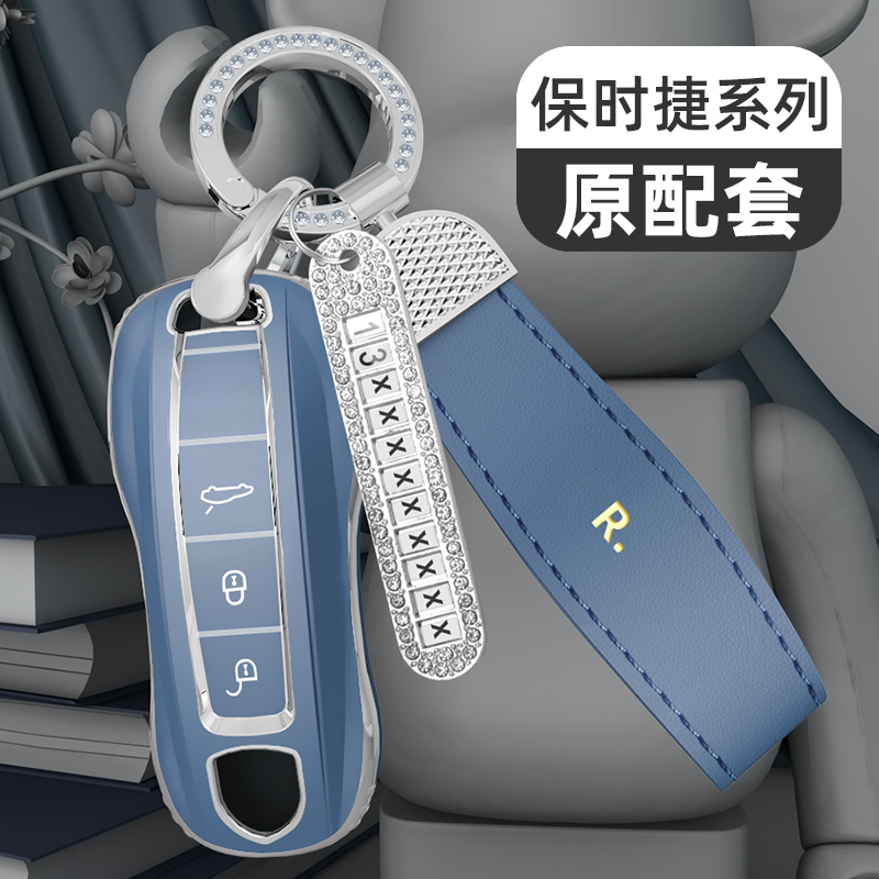 适用于保时捷系列车钥匙套