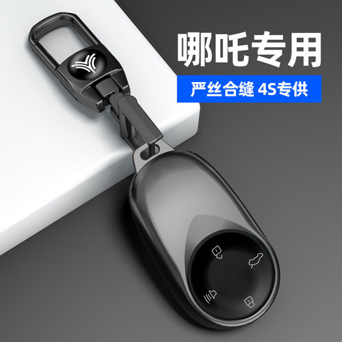 适用于哪吒系列钛金灰钥匙套