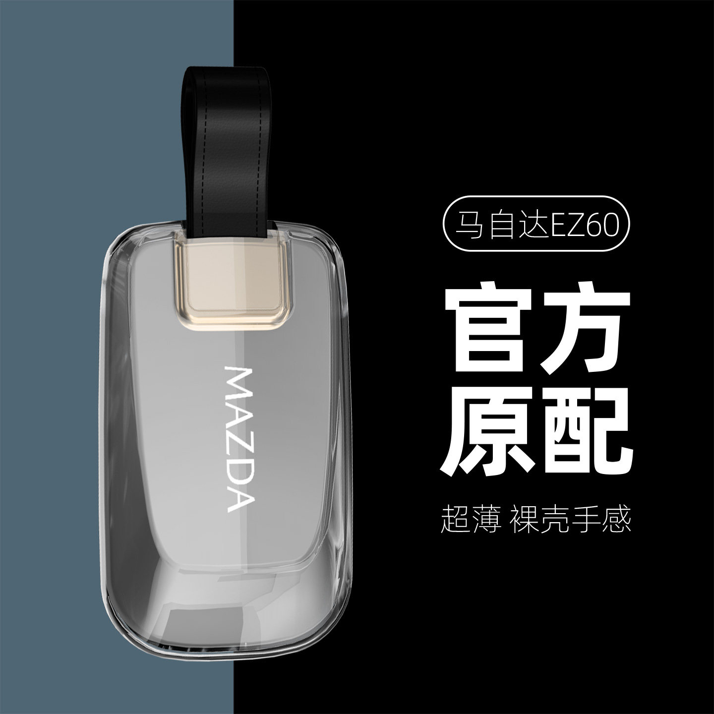 适用马自达EZ-60车钥匙套专用25款ez60遥控全包透明壳扣汽车用品,汽车用品/电子/清洗/改装,车用钥匙包,淘宝优惠券,粉丝福利购,淘宝优惠卷