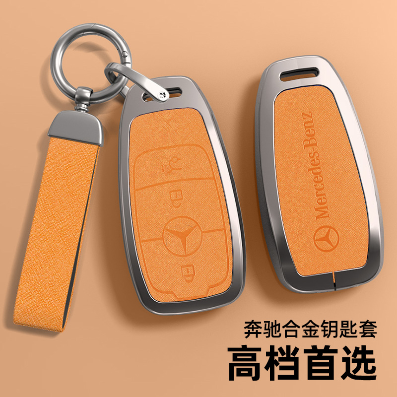 奔驰系列车钥匙套珍珠铬金属壳