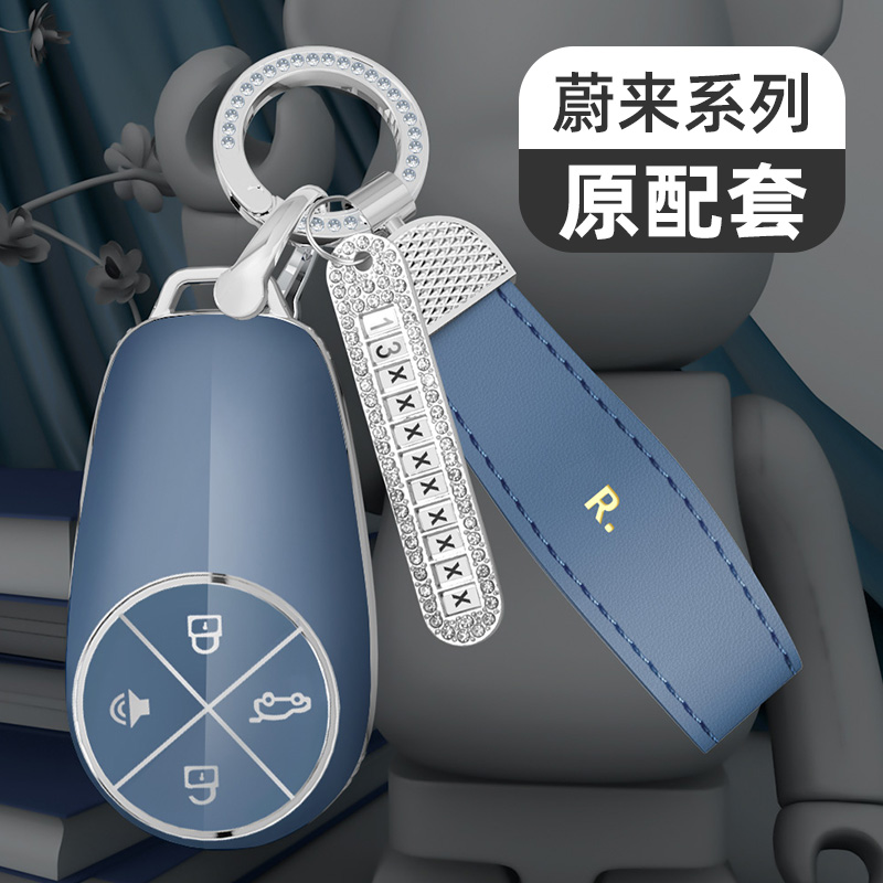 适用于蔚来系列车钥匙套