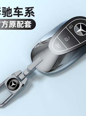 24款奔驰钥匙套c级c260l新款gla/glc/glb包s450l车e300l渐变壳扣