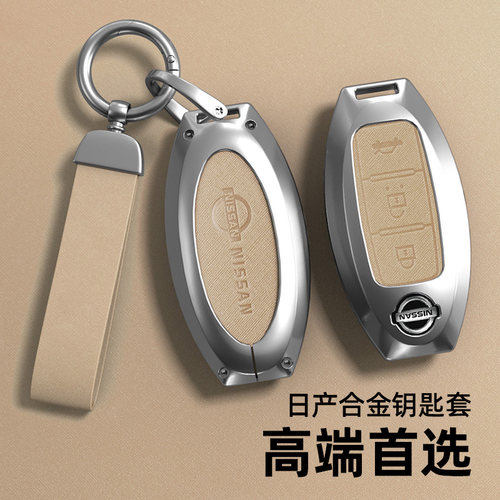 适用日产钥匙套珍珠铬金属壳