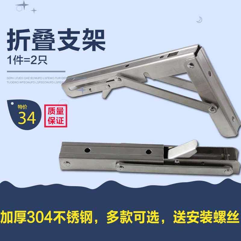 。04不锈钢折叠支架三角支撑托架20寸置物架90度直角层板托架加