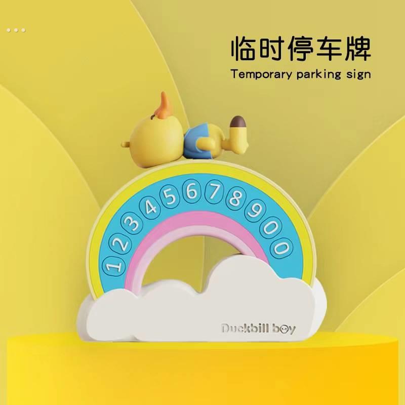摆件停车牌精致临时停车可爱小巧车载号码牌数字挪车饰品汽车停车