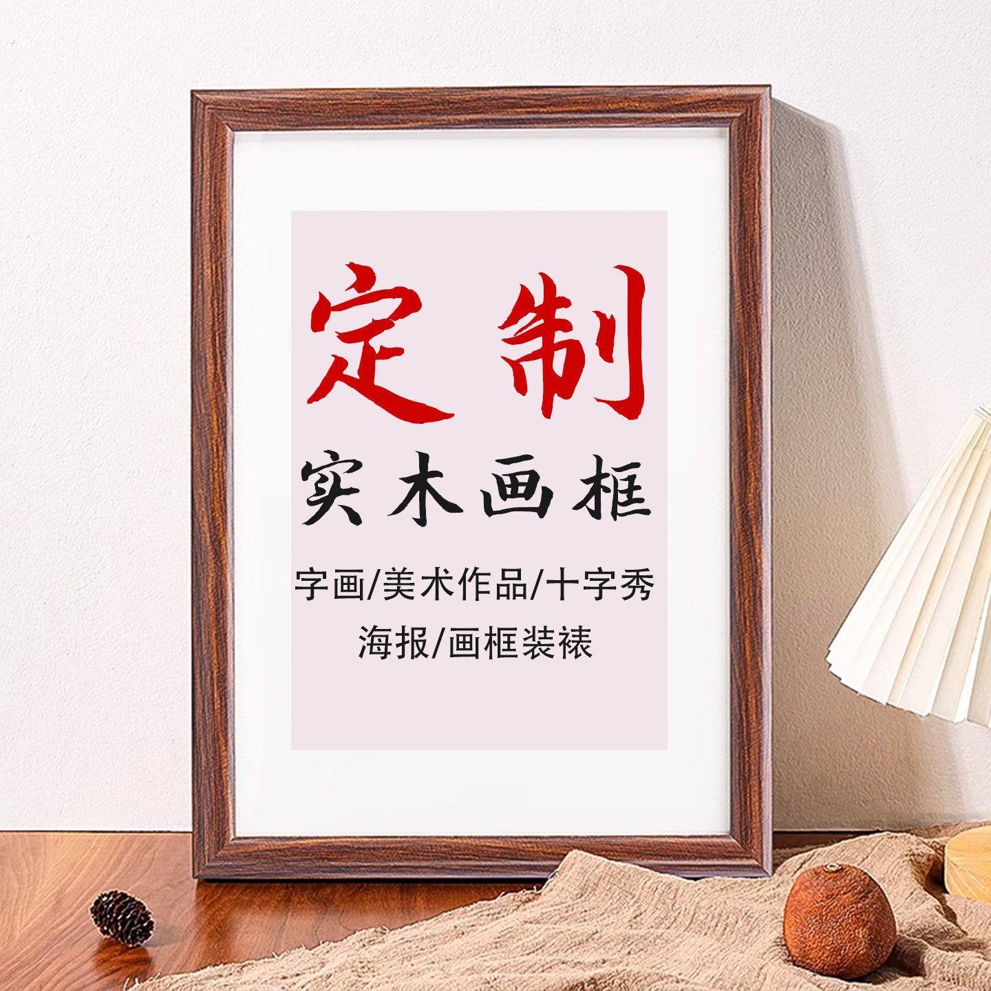 相框定制定做订制装裱字画表框裱拼图边框自装任意大尺寸实木挂墙