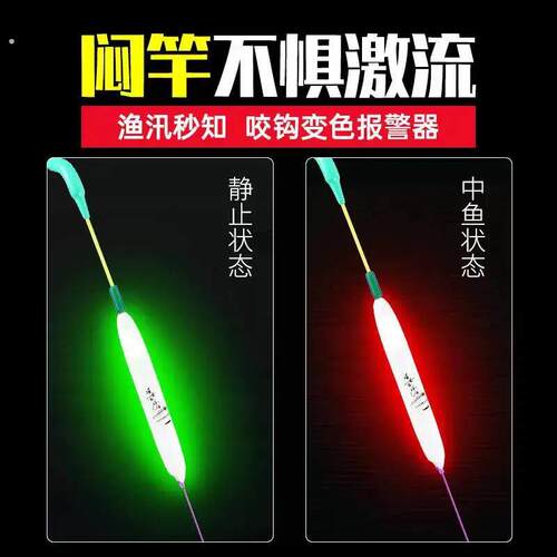 闷杆竿稍灯闷竿夜光漂咬钩变色夜钓神器手竿台钓电子杆梢灯警报器