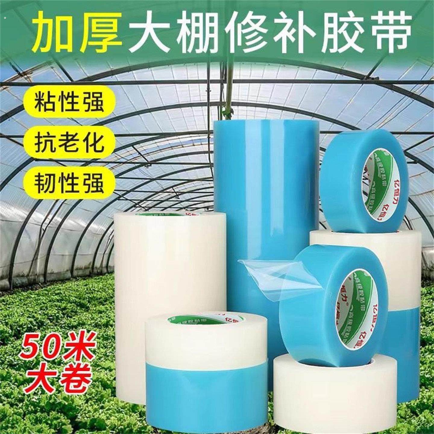 50米大棚修补专用胶带大卷篷布修补胶带修复塑料薄膜PE修补胶带